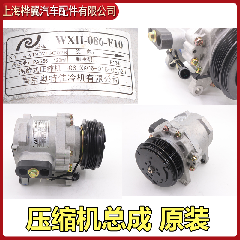 比亚迪适用于原装空调压缩机