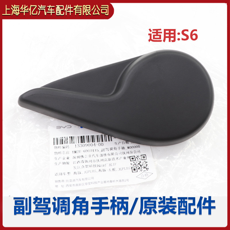 适配比亚迪海豚座椅调节扳手 元Plus 元UP 主副座位调角手柄 把手
