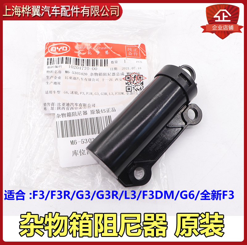 比亚迪F3杂物箱阻尼器G3RL3速锐G6M6新F3工具箱缓冲器限位器原装