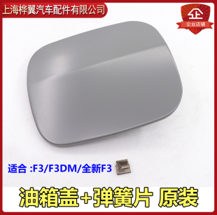 比亚迪F3油箱盖总成F3R速锐G3R思锐L3秦S6唐S7速锐F6加油口盖原装