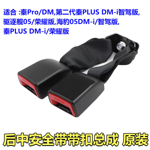 适配比亚迪秦Pro ev 秦PLUS EV后中安全带带扣 后排安全带固定扣