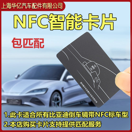 比亚迪NFC智能卡片匹配原装