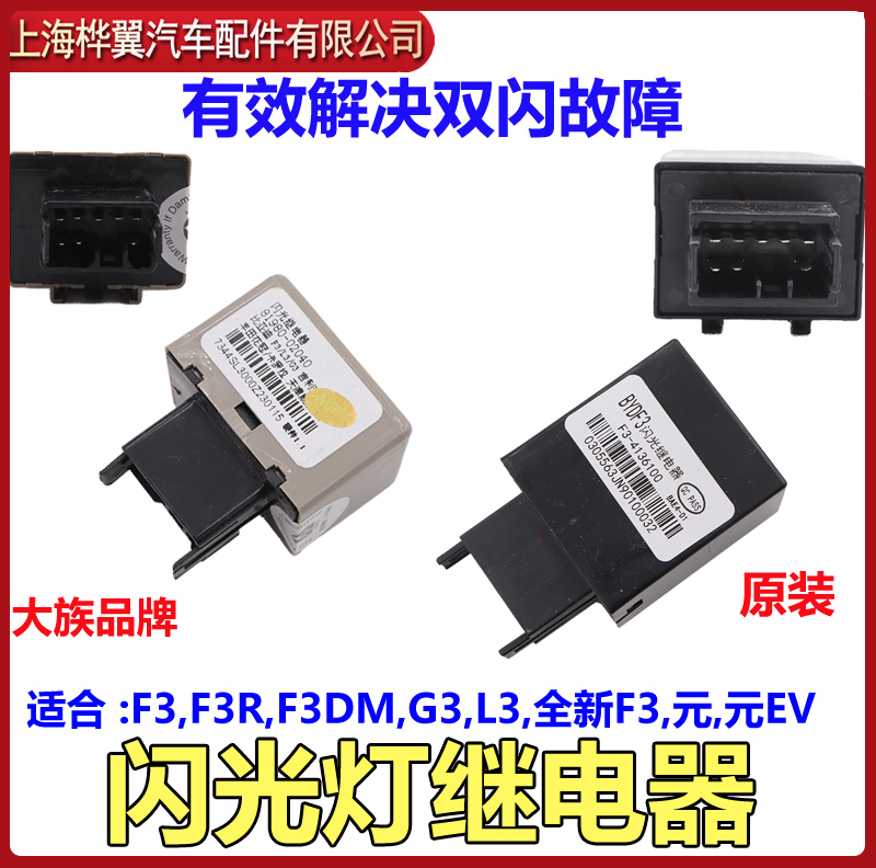 比亚迪f3闪光灯继电器保险丝