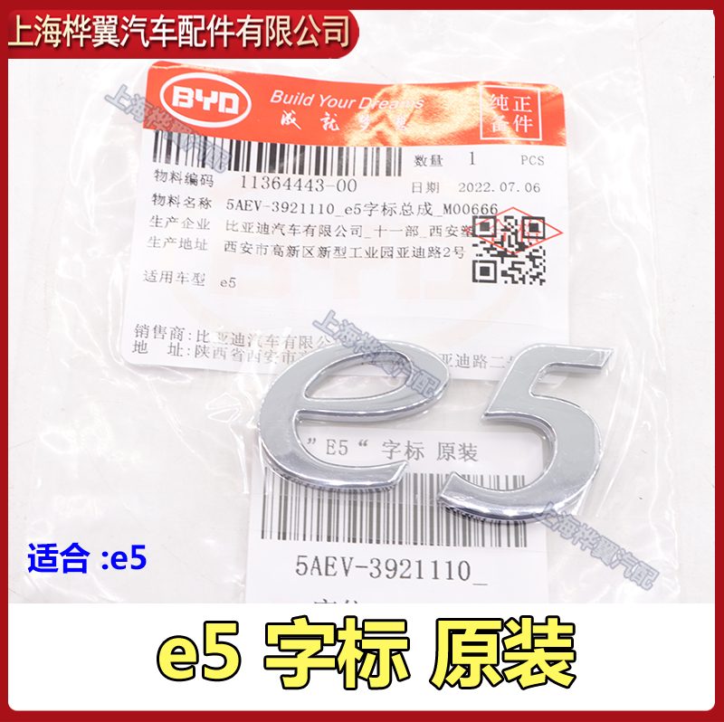 比亚迪E5车标志LOGO总成