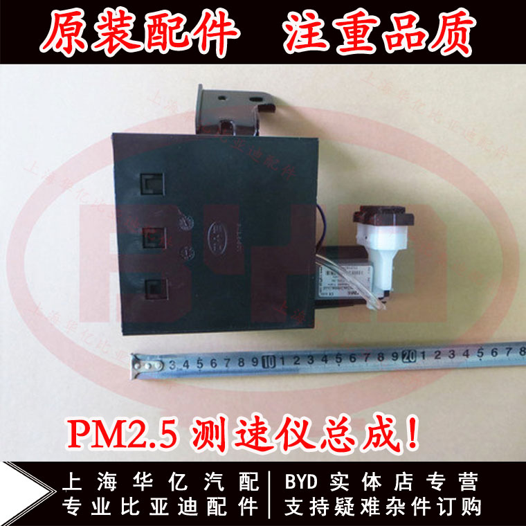 适用于比亚迪S7安全预警仪 PM2.5测试仪总成 GPS测速仪导航仪 原