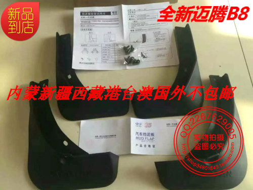 全新迈腾B8 挡泥板挡泥皮挡尘板原装到位免打孔不包邮