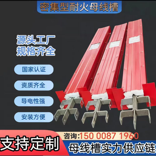 耐火防火封闭式母线槽金属绝缘插接密集型母线槽专业消防母线槽