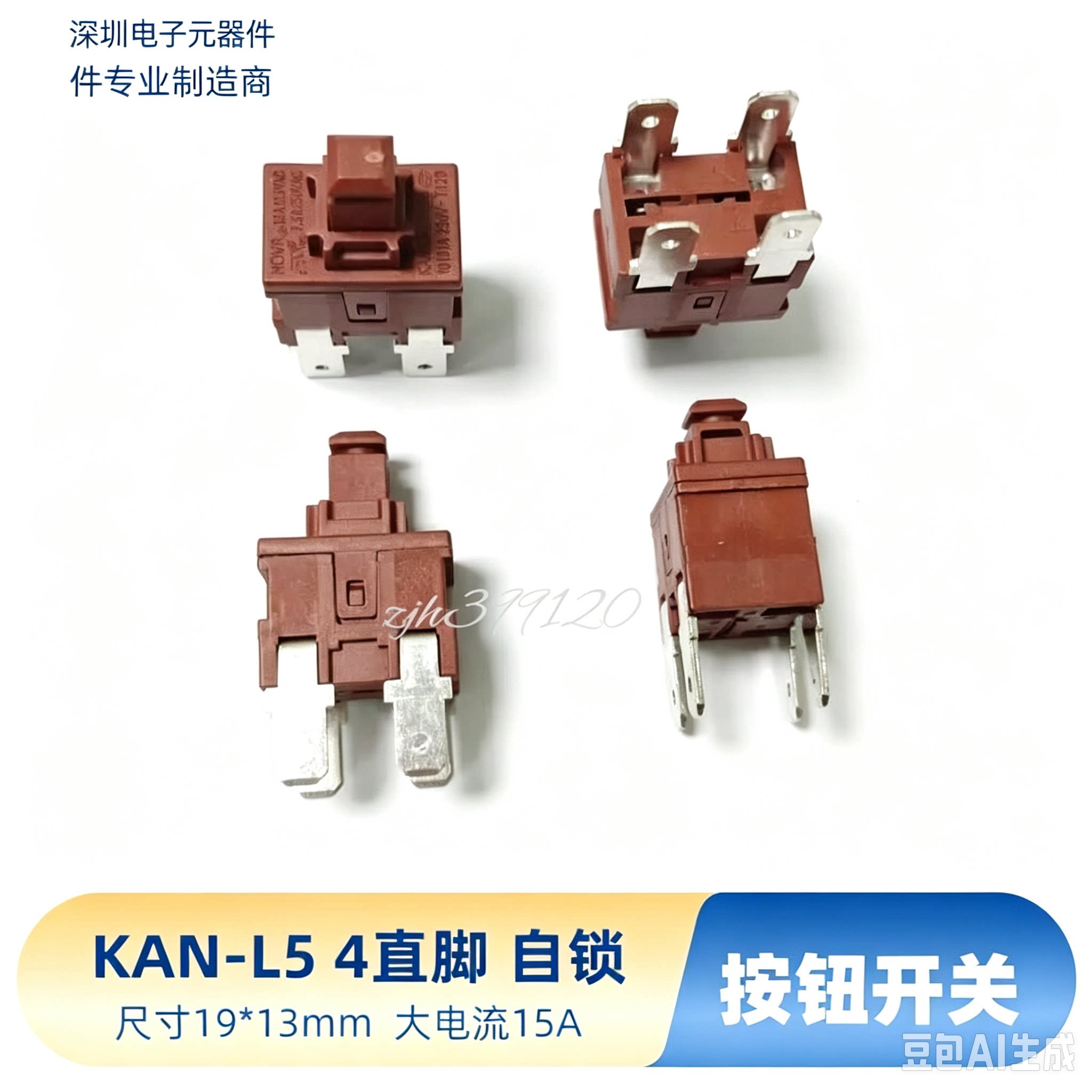 NOVA按钮开关按键开关KAN-L5自锁4脚吸尘器热水器电暖器风扇用