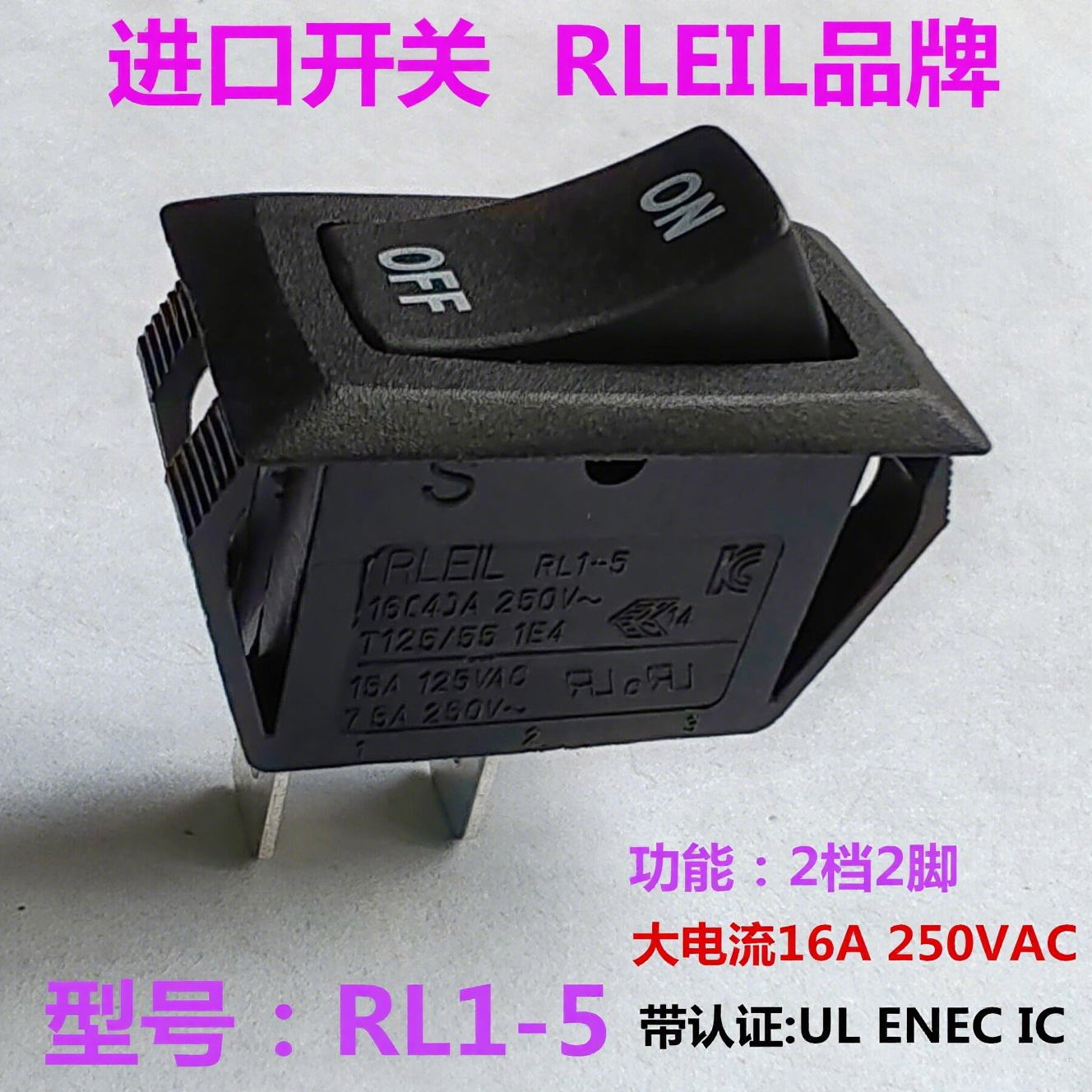 RLEI品牌黑色船型跷板开关RL1-5
