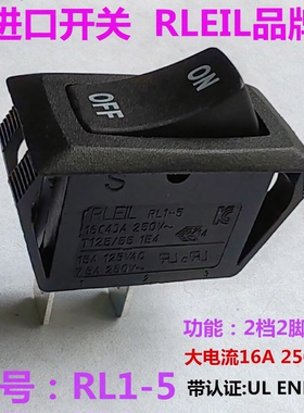 台湾品牌RLEIL RL1-5两档2脚银触点16A双卡位船型跷板开关