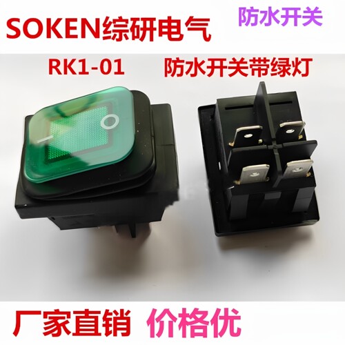 RK1-0116A防尘防油跷板开关SOKEN