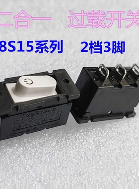 TOPSTONE二合一过载开保护关L8S15电流15A白盖带灯2档3脚现货