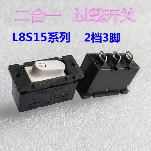 过载保护器开关L8S15二合一