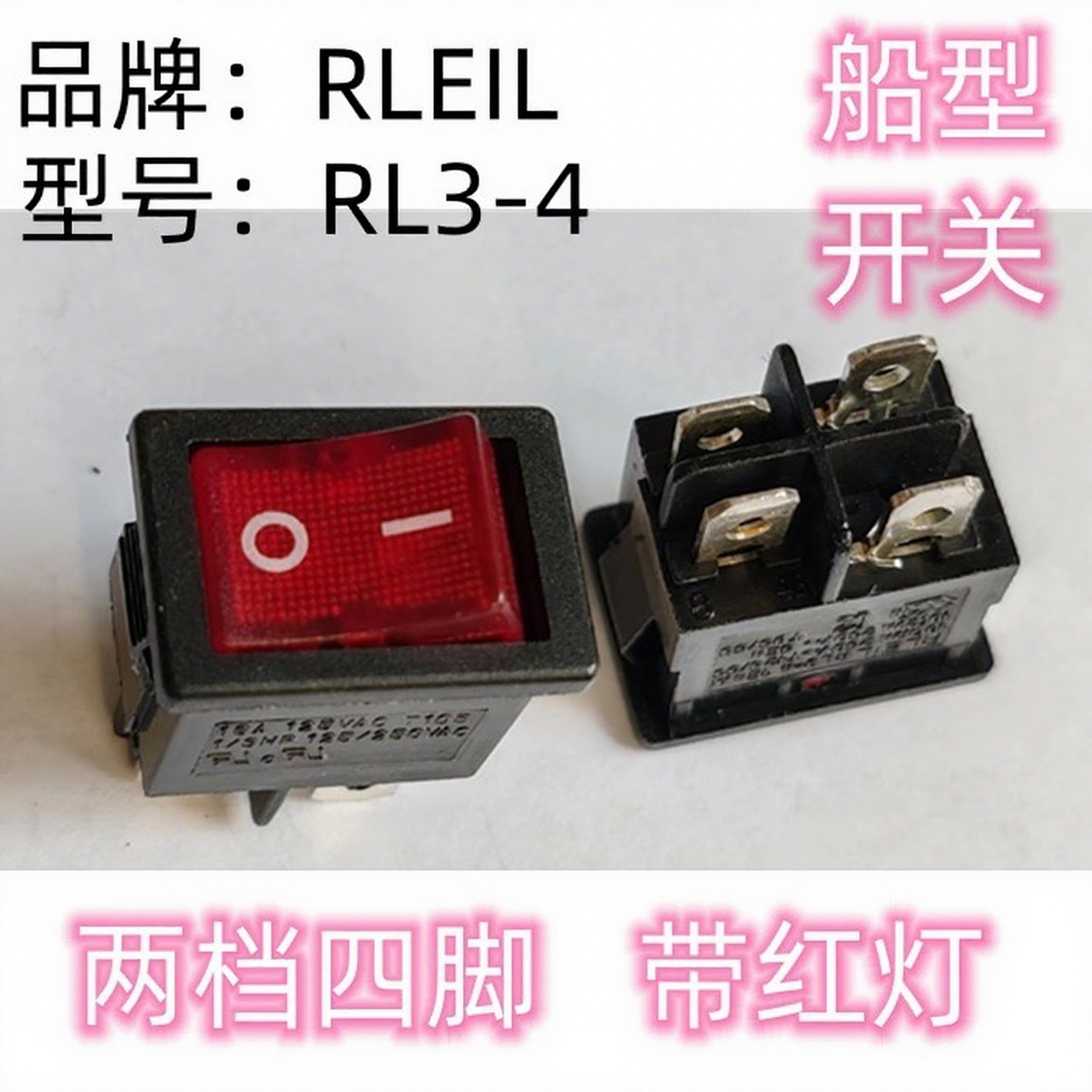RLEIL品牌红灯21*15MM船型开关