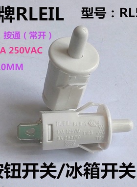 RLEIL冰箱保险柜开关RL5-2柄长10MM白色按钮行程开关无锁常开按通