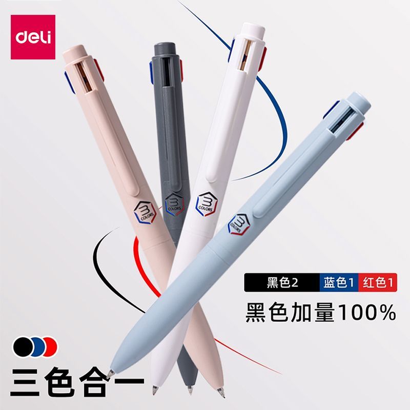 得力三色笔三合一中性笔学生做笔记专用三色合一多功能按动多色笔