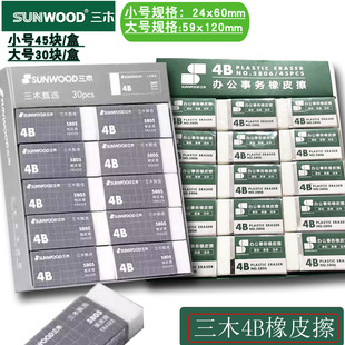 三木4B橡皮擦不留痕擦得干净小学生美术像皮擦象皮擦考试5805擦头