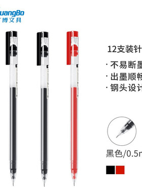广博大容量中性笔0.5全针管简约款透明壳黑色签字笔日系水笔72009