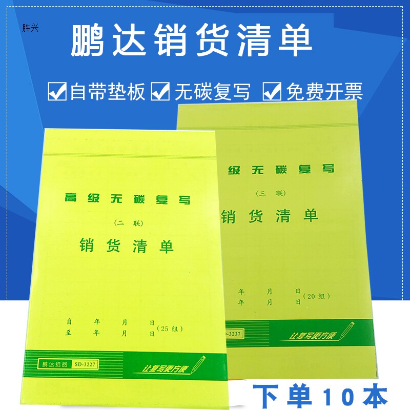 鹏达送销货单送货清单