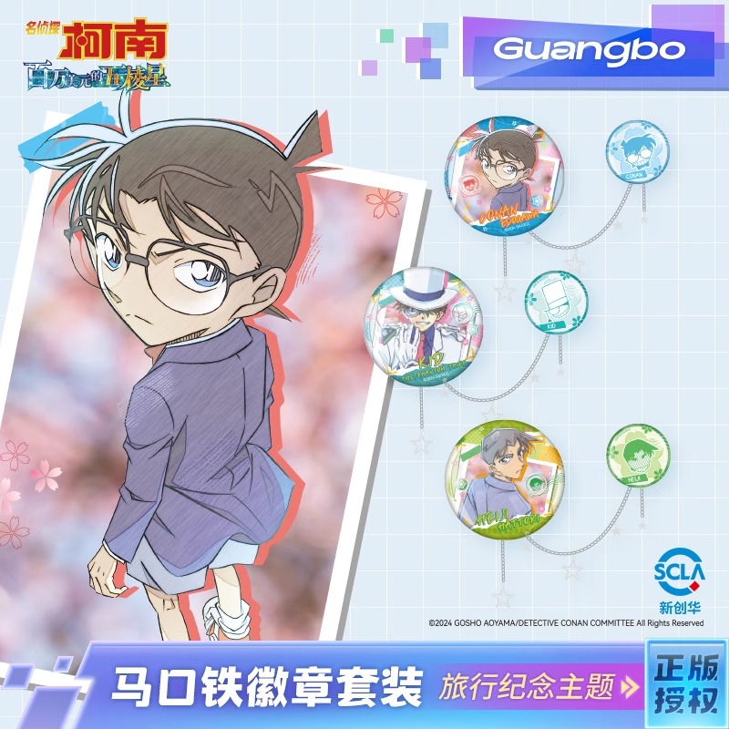 广博正版名侦探柯南吧唧怪盗基德二次元周边盲盒徽章拼图挂件2个