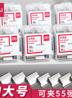 得力得力大号8592推夹器补充夹