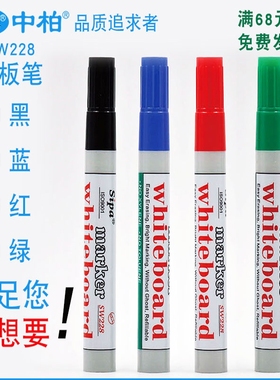 中柏SW228白板笔儿童彩色水性可擦记号笔黑板笔蓝色办公教师培训