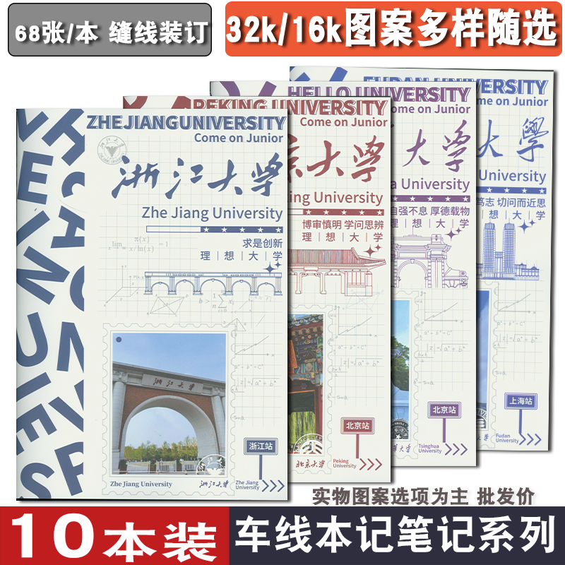 车线本32k16k规格68张加厚
