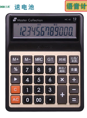 三木新款大号计算器宽屏MC40办公桌面财务出纳真人语音计算机器