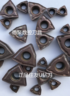 二手住友U钻数控刀片快速钻片WCMT03/04/060308钻刀片钻头喷水U钻