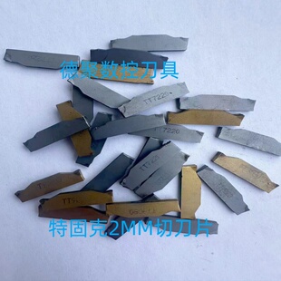 二手特固克数控割刀片切槽刀外圆割刀TDC-2TT9080不锈钢切断刀片J