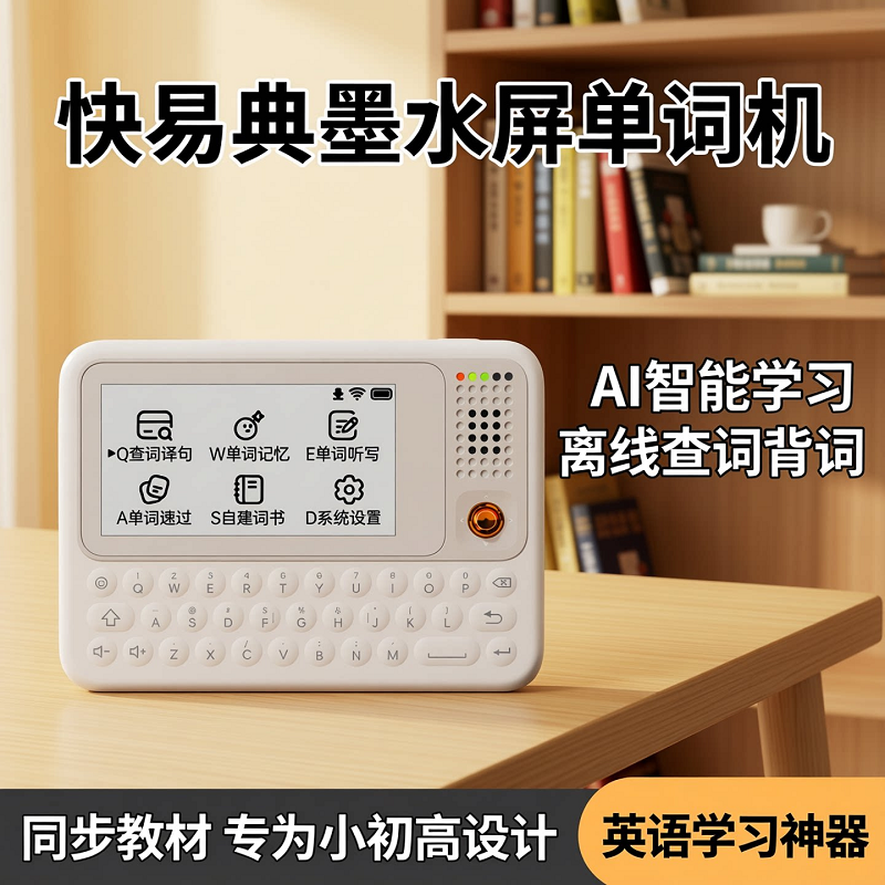 【墨水屏单词机】快易典单词机AI电子词典C1Slim查词翻译汉语英语日语口袋学习神器小初高考词汇英语学习机
