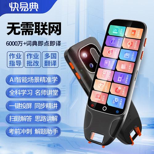 快易典P800英语词典笔智能点读笔