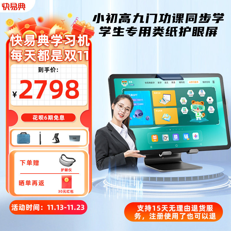 【快易典旗舰店】AI智能护眼平板电脑学习机G5G6一年级到高中小学到高中通用初中高中生专用英语单词