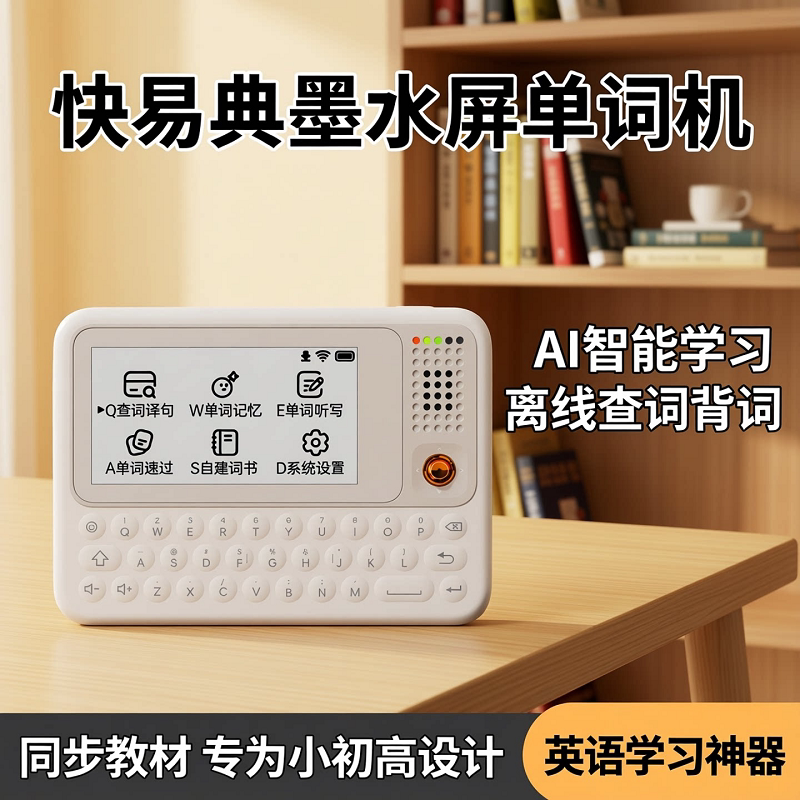 【墨水屏单词机】快易典单词机AI电子词典C1Slim查词翻译汉语