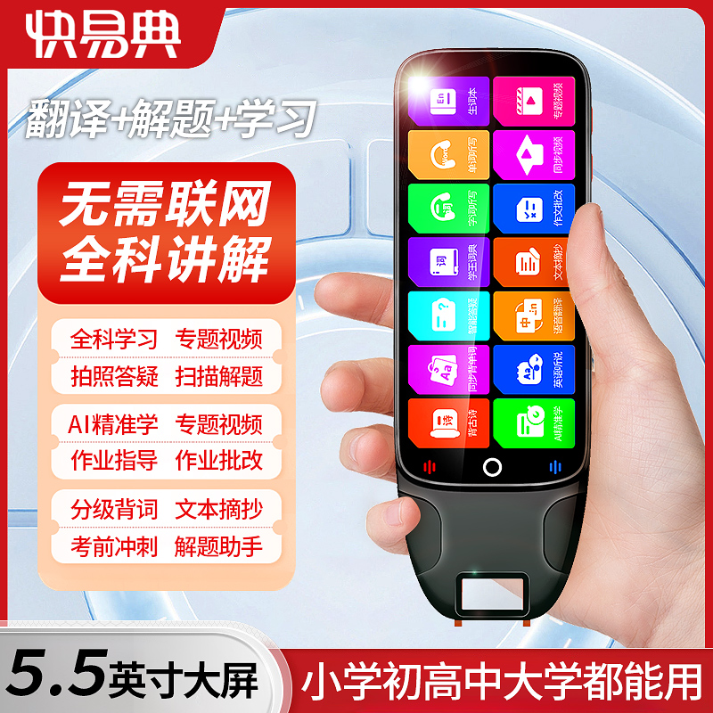 快易典PX900智能点读笔