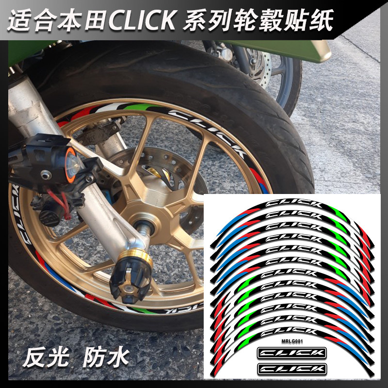 适用本田CLICK 125i 150i系列踏板摩托车轮毂贴纸反光防水改装贴