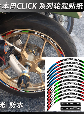 适用本田CLICK 125i 150i系列踏板摩托车轮毂贴纸反光防水改装贴