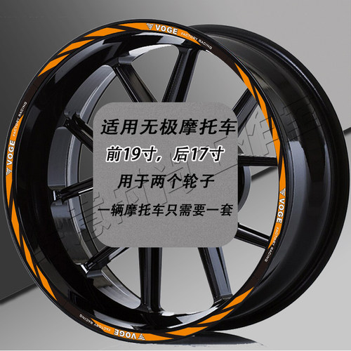 适用无极摩托车轮毂贴525dsx贴纸