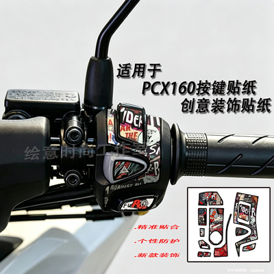 适用于25款PCX160按键车把贴纸