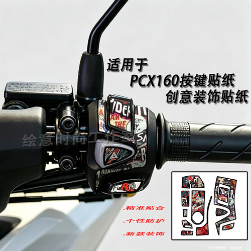 适用于25款PCX160按键车把贴纸