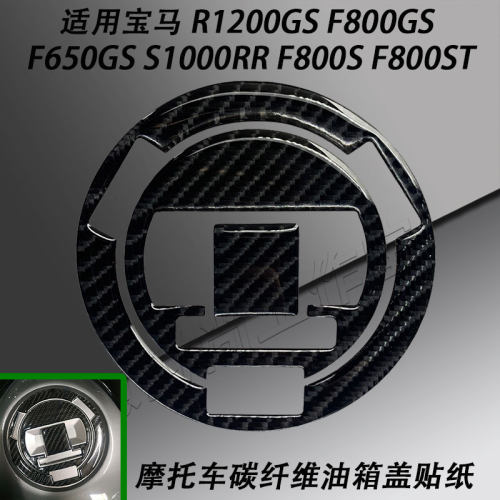 适用宝马S1000RR水鸟油箱盖贴