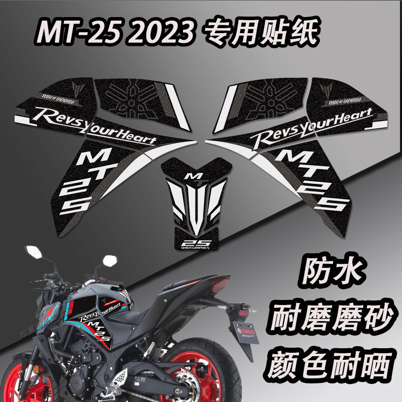 适用雅马哈MT25摩托车2023款油箱贴防滑贴纸磨砂防划保护拉花贴画