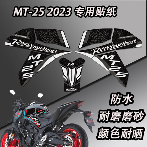 适用雅马哈MT25摩托车油箱贴纸
