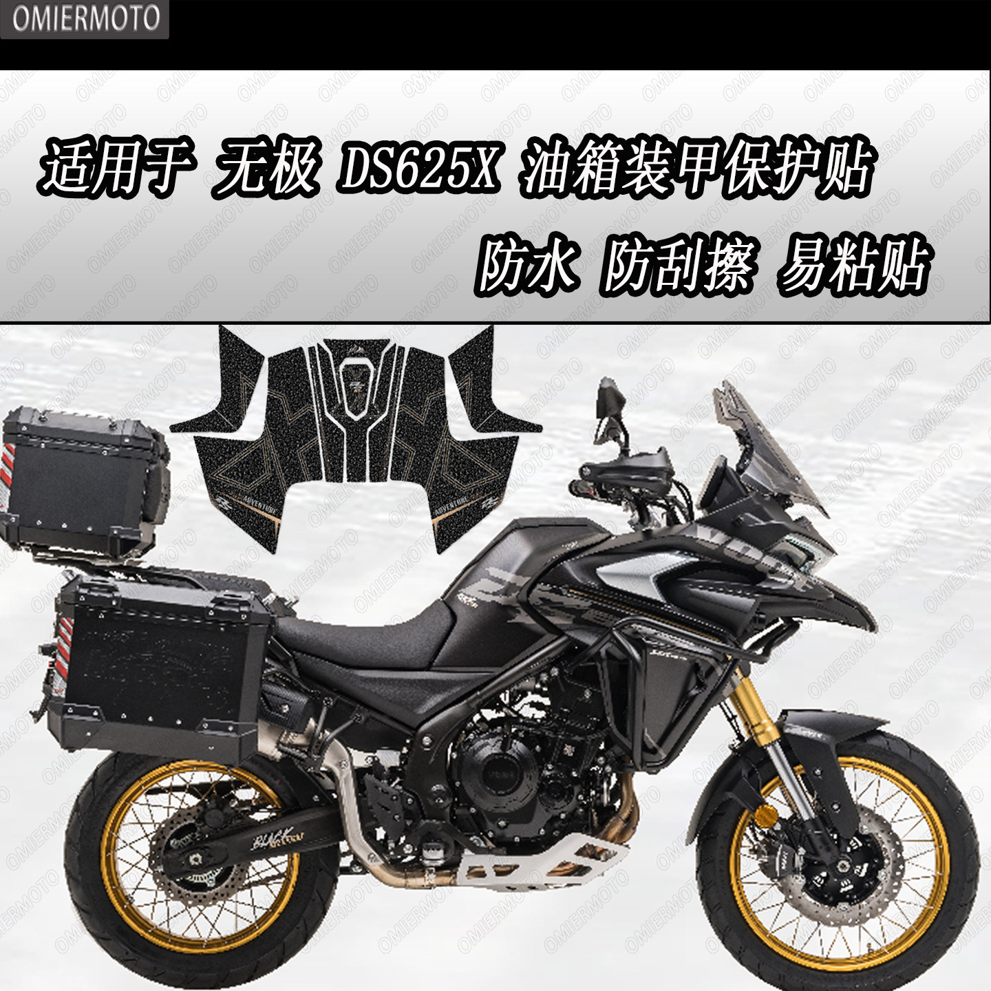 适用于无极DS625X摩托车油箱贴纸