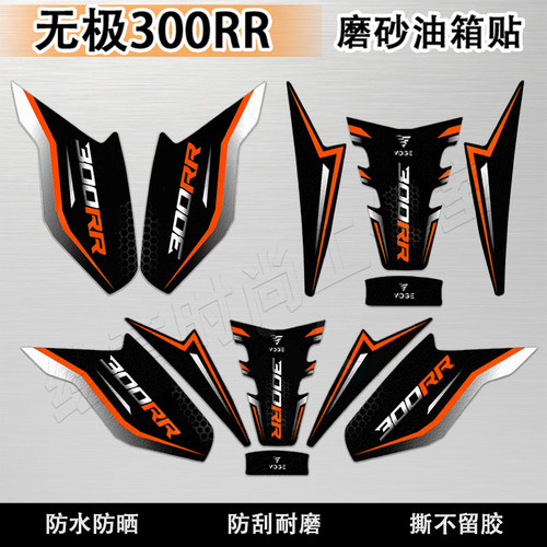 适用无极改装300RR油箱贴纸