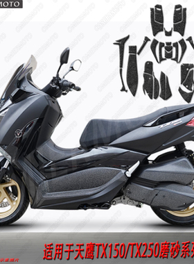 适用于23/24款天鹰TX150/TX250加厚磨砂保护贴膜摩托车改装配件贴