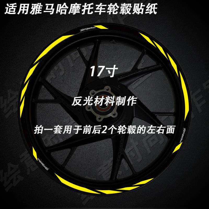 适用雅马哈摩托车R1 R3 R7 MT系列天剑25017寸轮毂贴纸反光防水贴