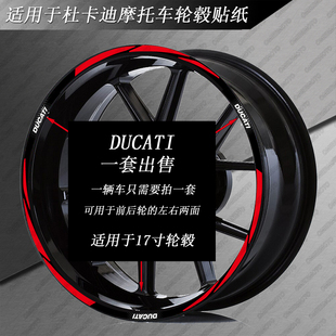 适用杜卡迪V4跑车V2自由800摩托车17寸轮毂贴纸改装反光防水拉花