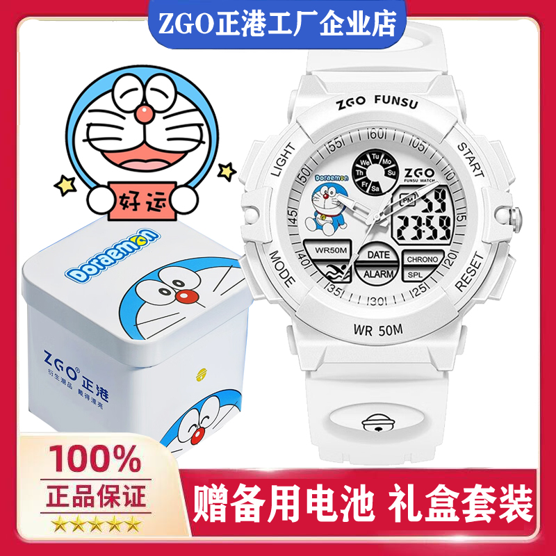 ZGO正港手表哆啦A梦系列儿童手表耐磨防水青少年学生闹钟电子表