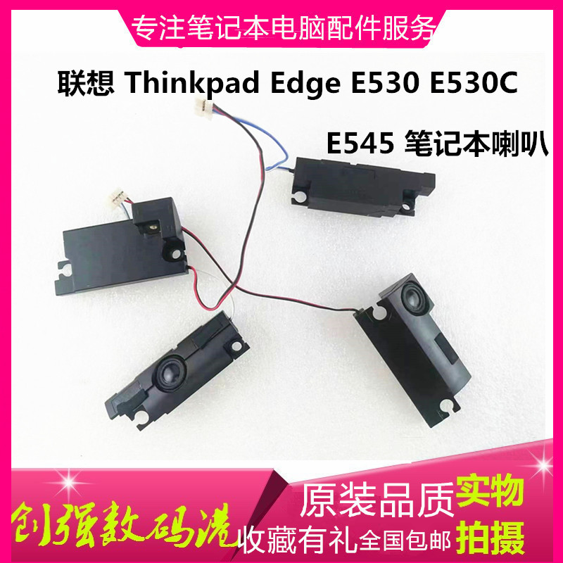 联想E530E530CE535E545喇叭